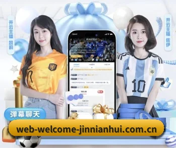 金年会官网:连接你我,点亮智慧生活 - 体育资讯内容服务